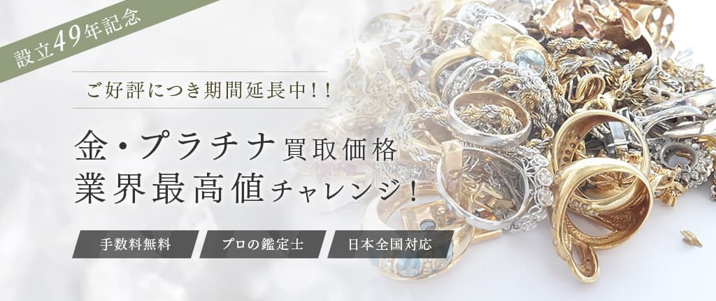貴金属 買取