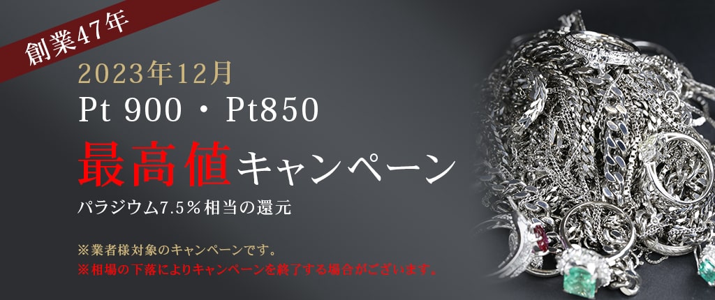 貴金属買取